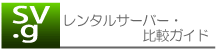 ���L�����^���T�[�o�[��r�K�C�h